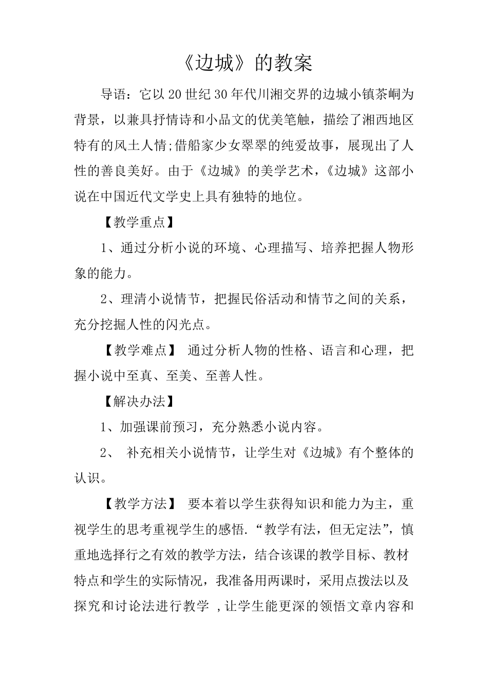 《边城》的教案_第1页