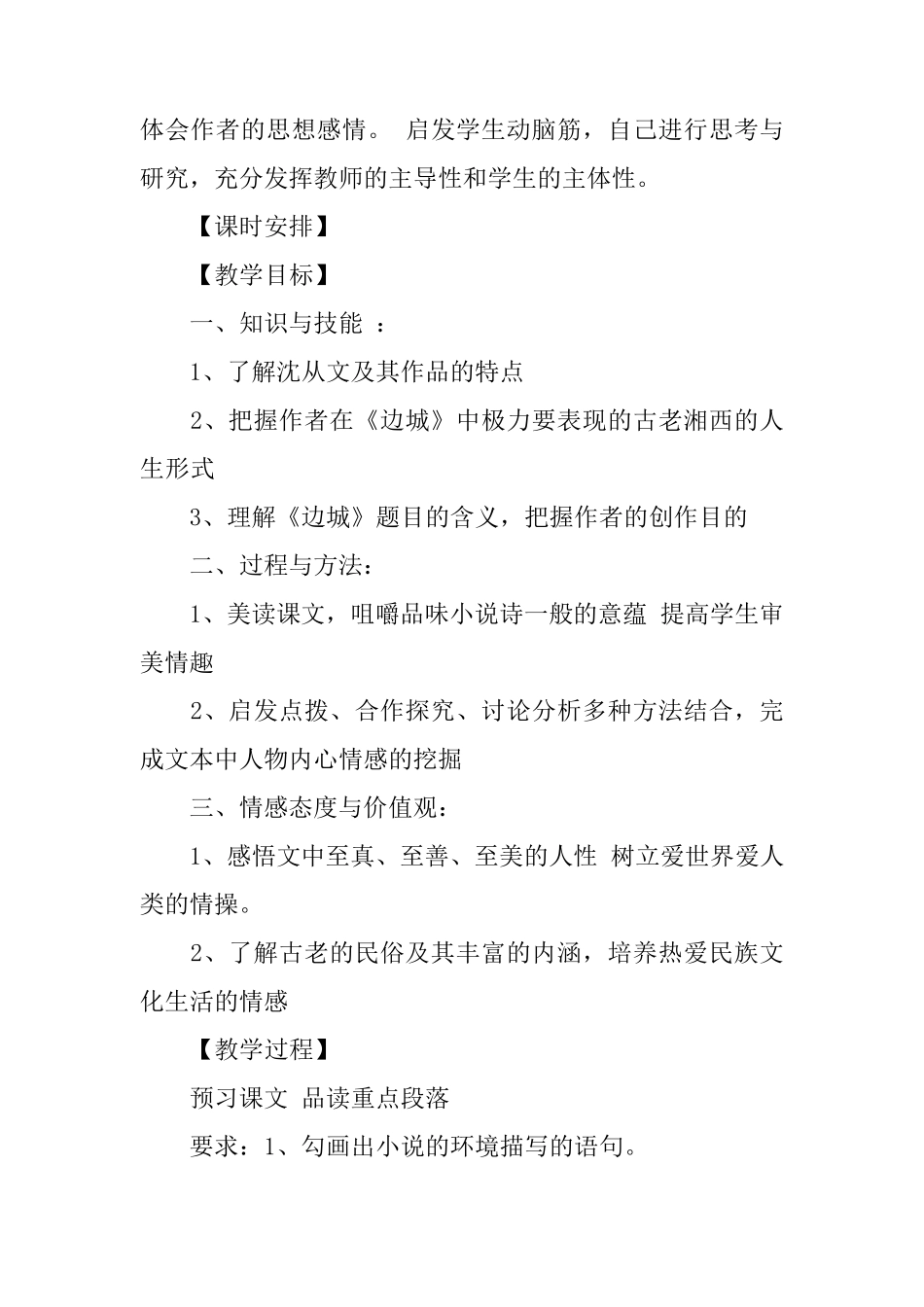 《边城》的教案_第2页