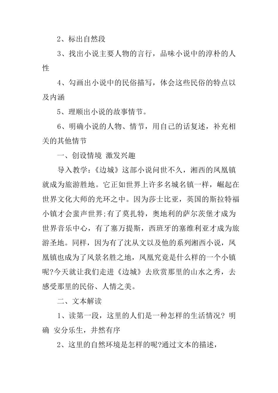 《边城》的教案_第3页