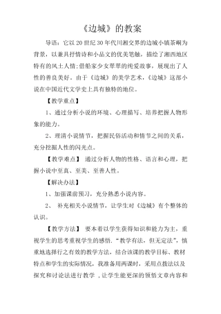 《边城》的教案