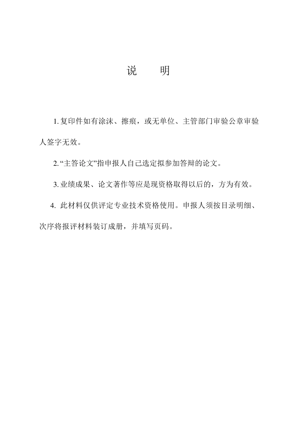 《辽宁省专业技术资格报评材料》填写参考_第3页