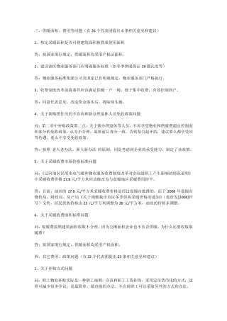 《辽河油区民用水电气暖和物业服务收费制度改革实施细则》讨论问题2