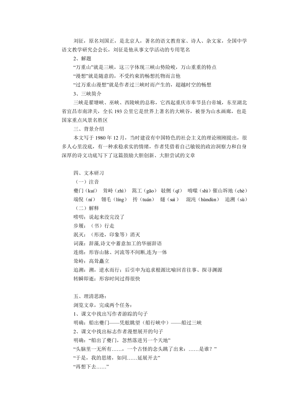 《过万重山漫想》优秀教案_第2页