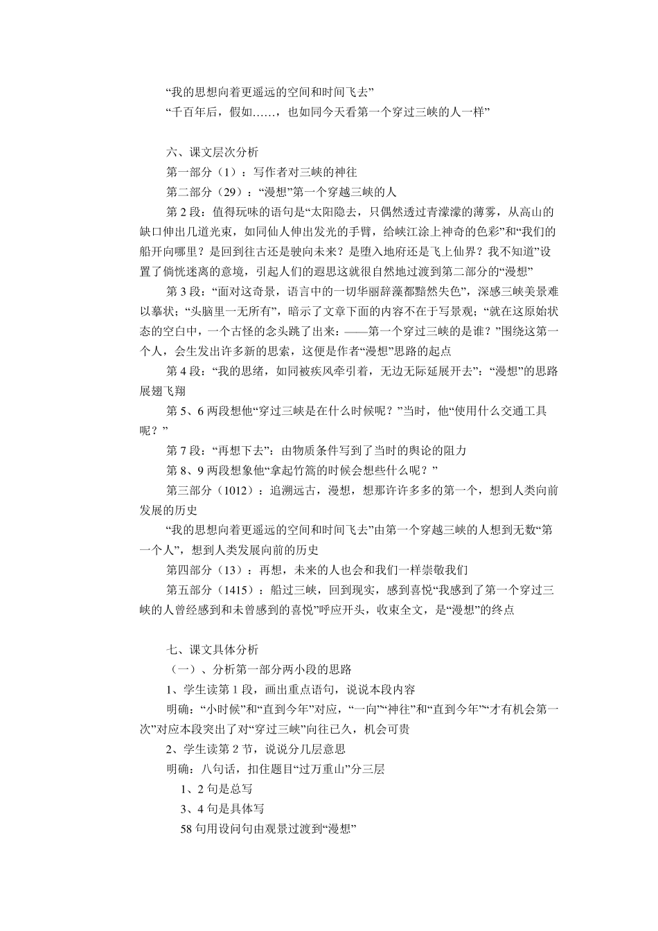 《过万重山漫想》优秀教案_第3页