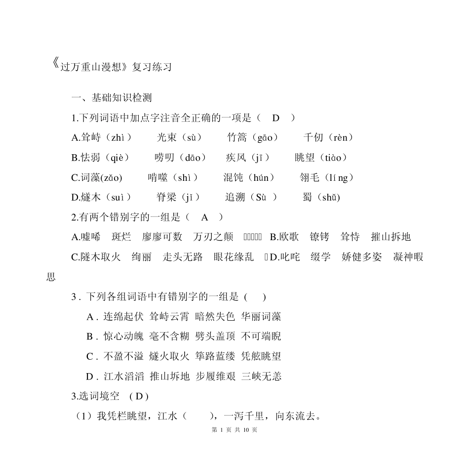 《过万重山漫想》同步练习_第1页
