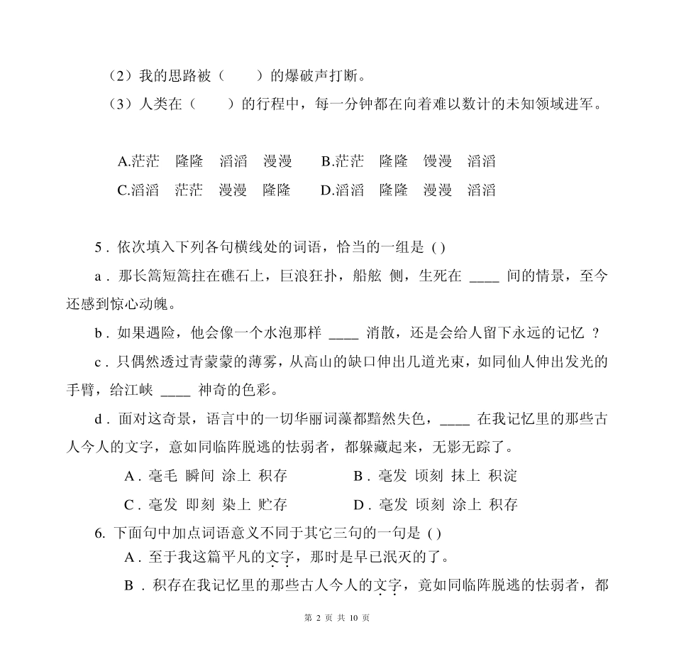 《过万重山漫想》同步练习_第2页