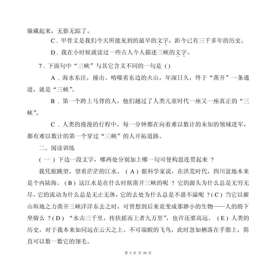 《过万重山漫想》同步练习_第3页