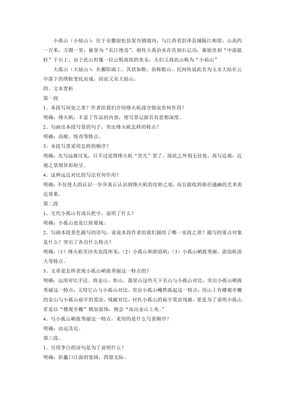 《过小孤山大孤山》教案_第2页