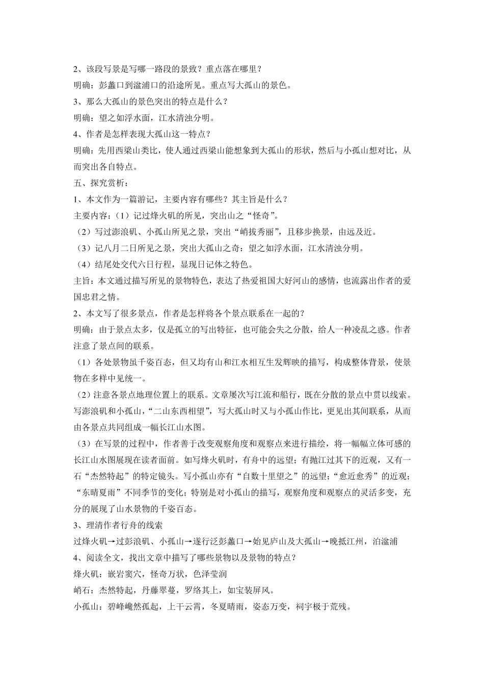 《过小孤山大孤山》教案_第3页