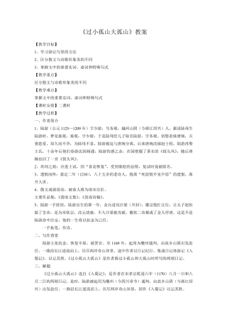 《过小孤山大孤山》教案