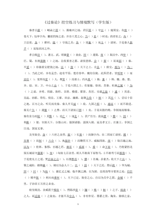 《过秦论》挖空练习及情景默写