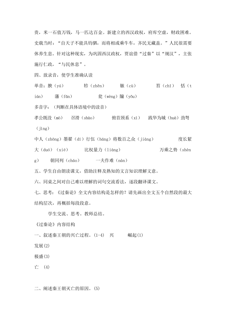 《过秦论》教案_第3页