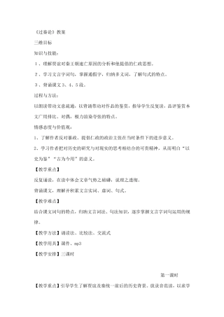《过秦论》教案