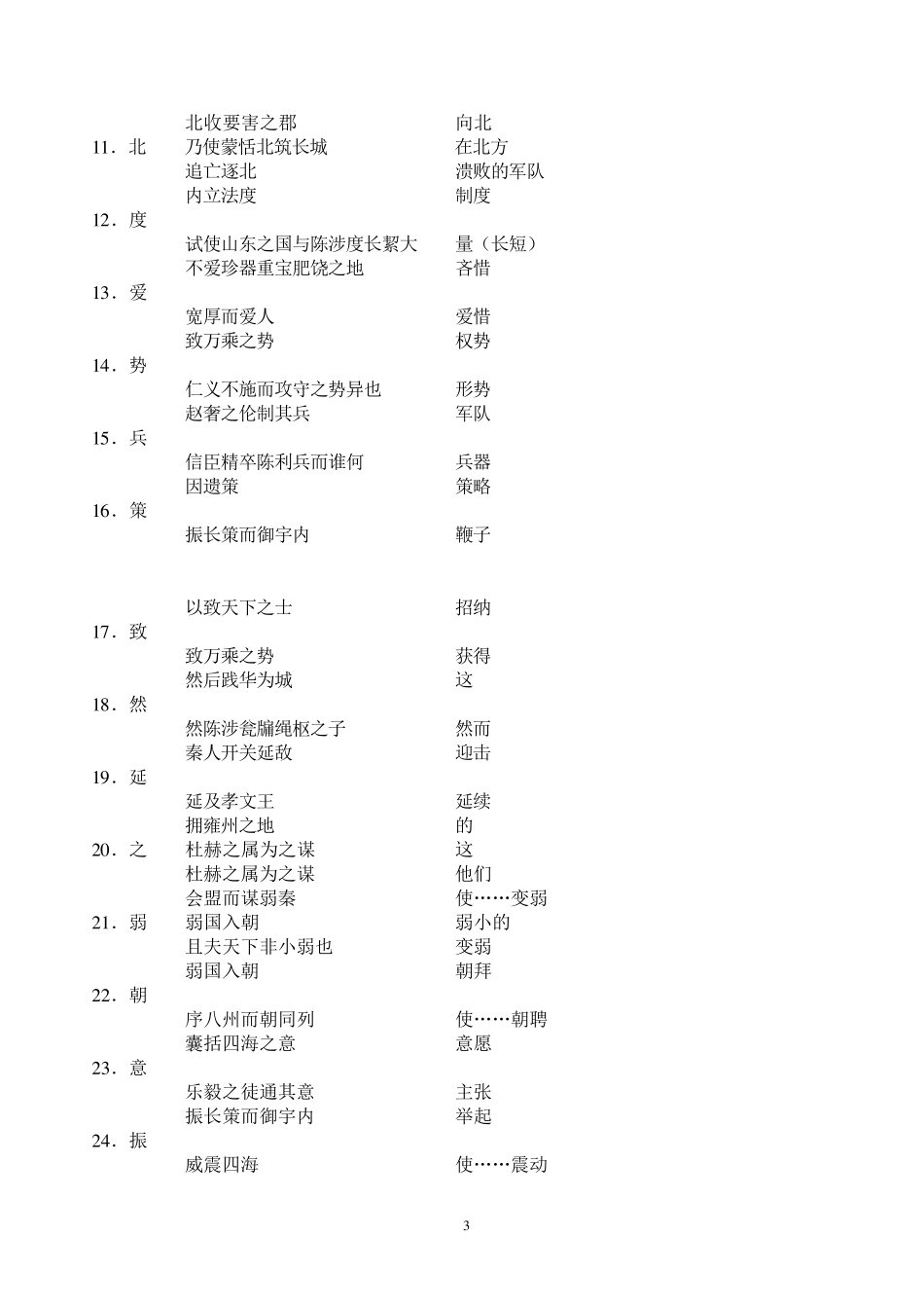 《过秦论》文言现象整理_第3页