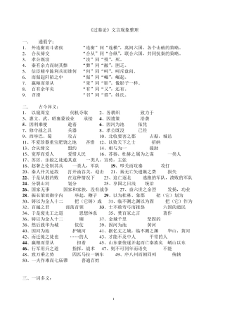 《过秦论》文言现象整理