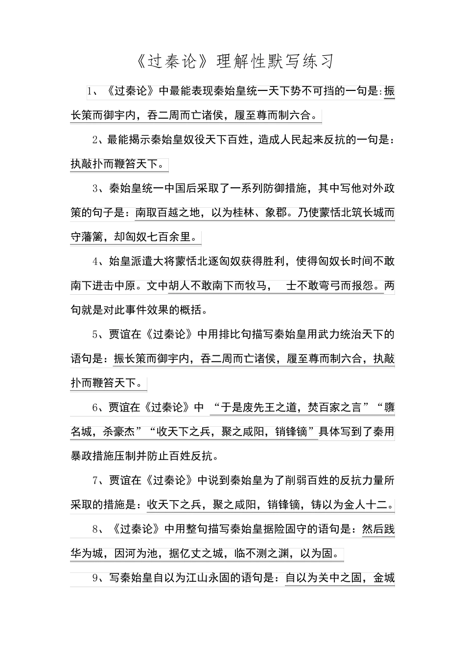 《过秦论》理解学默写及翻译_第1页