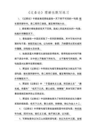 《过秦论》理解学默写及翻译