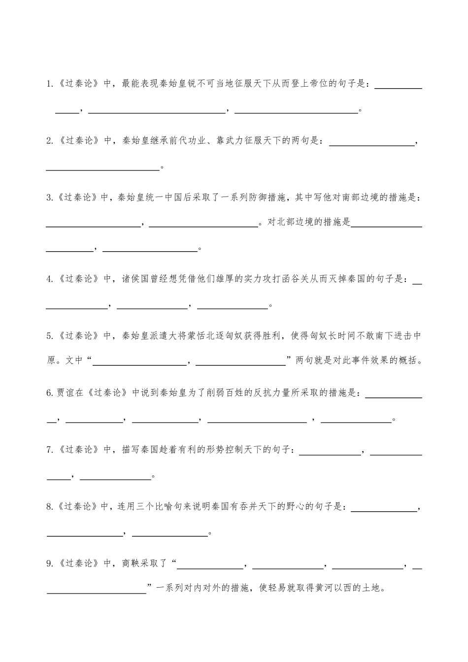 《过秦论》理解性默写_第1页