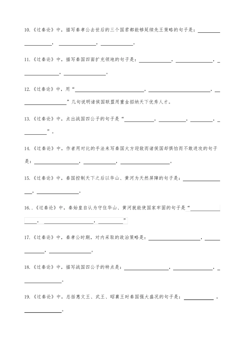 《过秦论》理解性默写_第2页