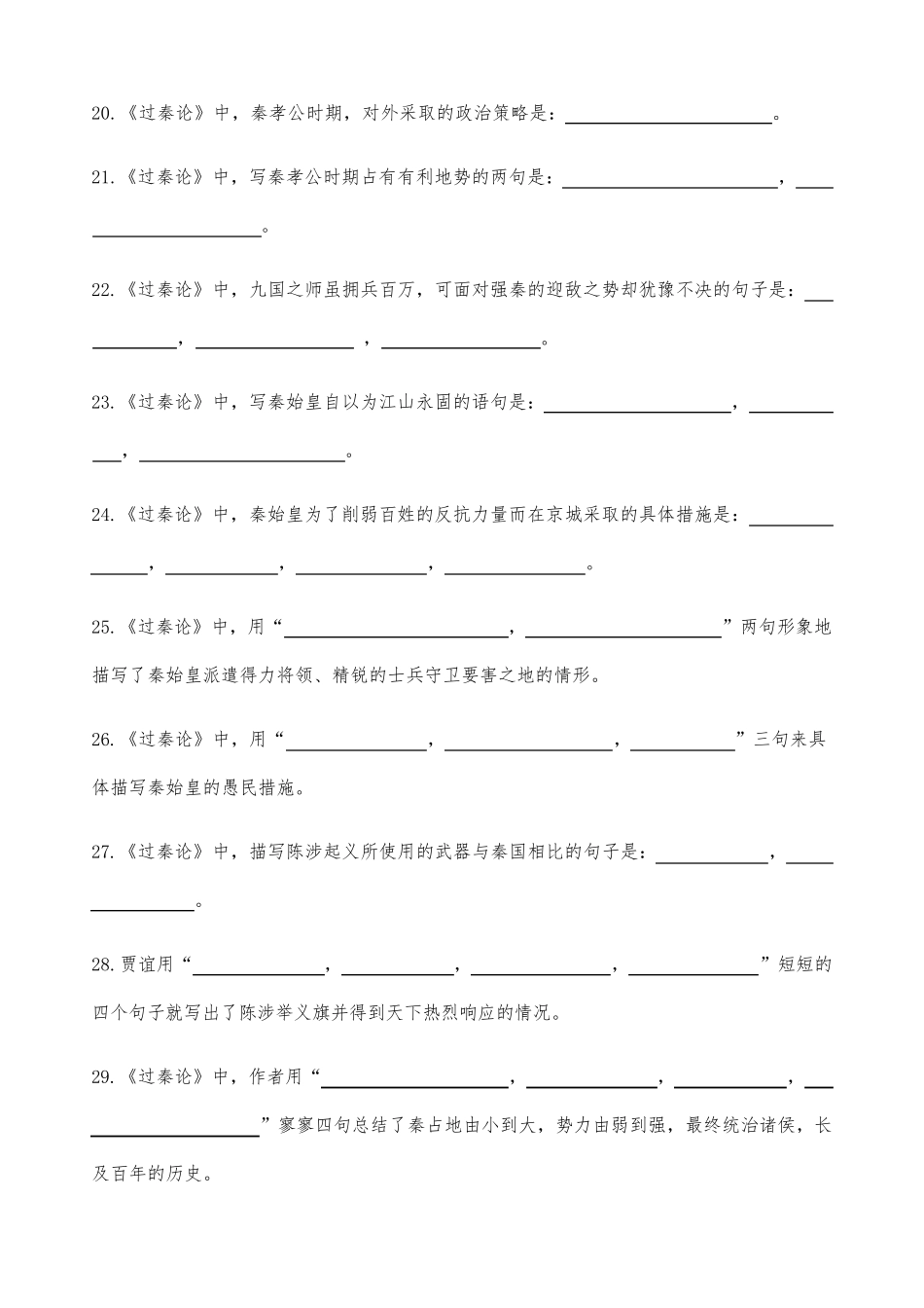 《过秦论》理解性默写_第3页