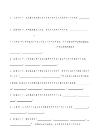 《过秦论》理解性默写