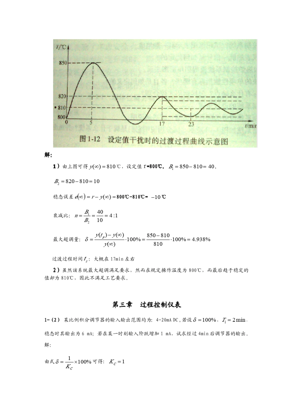 《过程控制与自动化仪表(第2版)》课后答案2_第2页