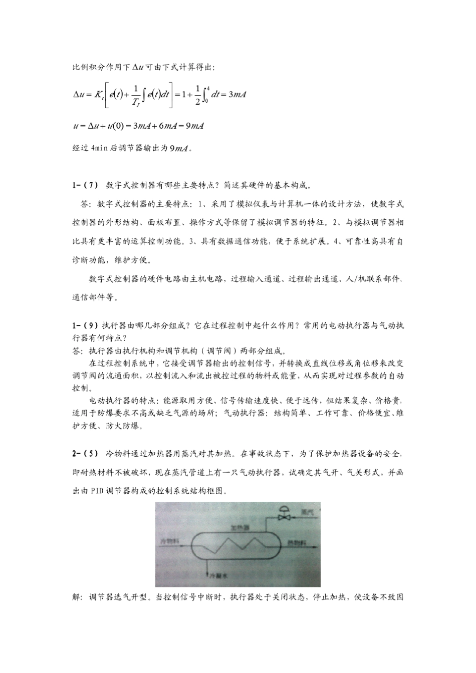 《过程控制与自动化仪表(第2版)》课后答案2_第3页