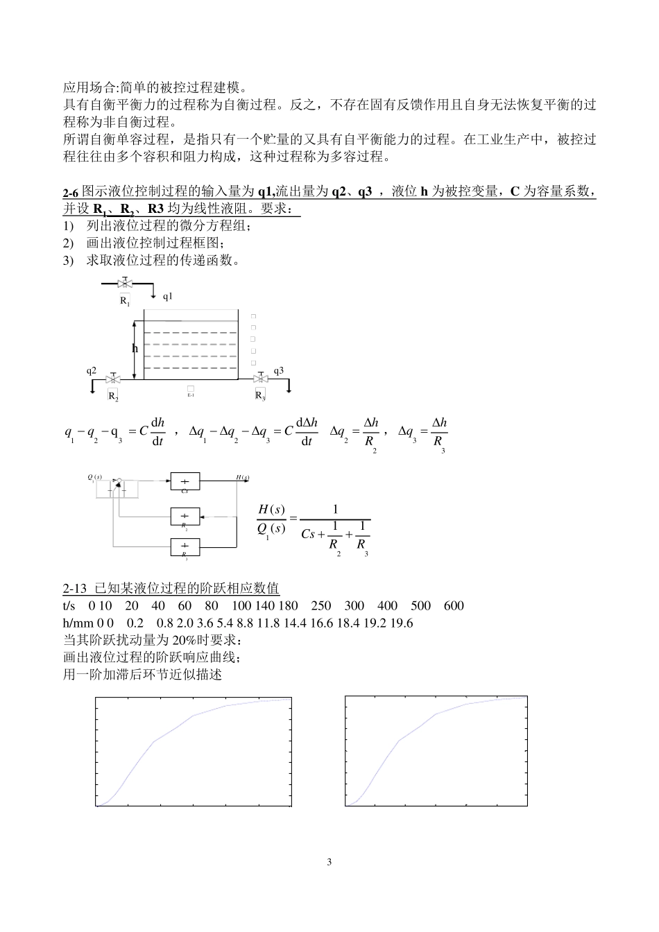 《过程控制系统》习题解答_第3页