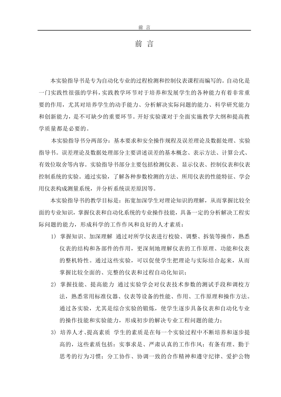 《过程检测技术及仪表》实验指导书_第3页