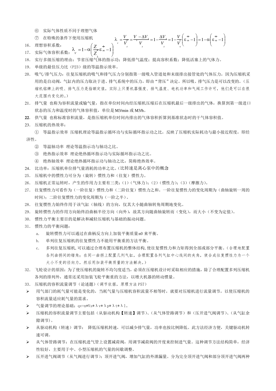 《过程流体机械》复习资料_第2页