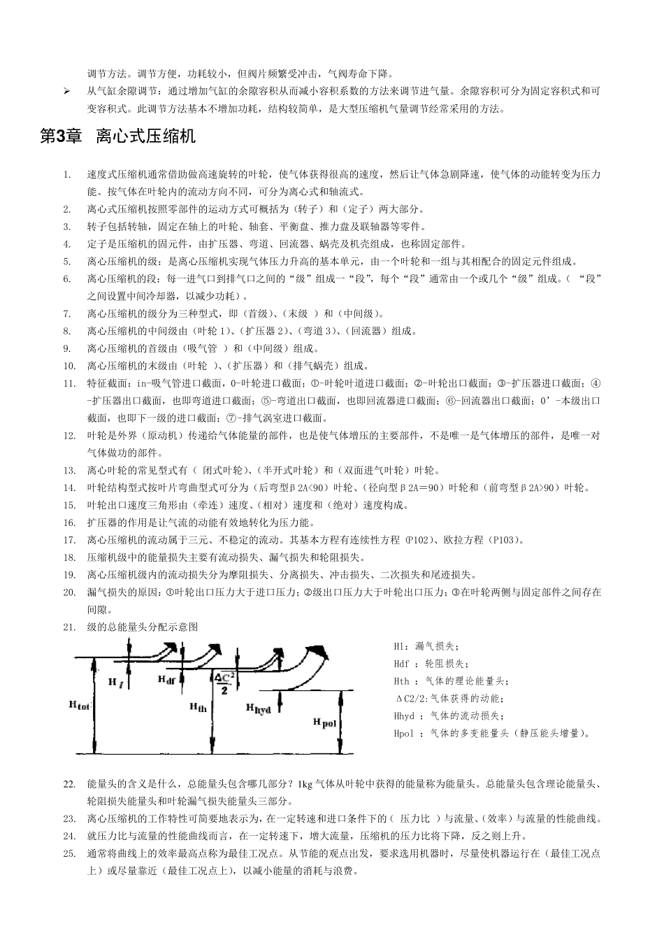 《过程流体机械》复习资料_第3页