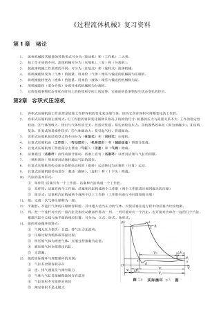 《过程流体机械》复习资料