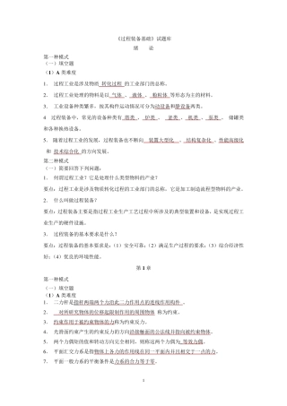 《过程装备基础》试题库总汇