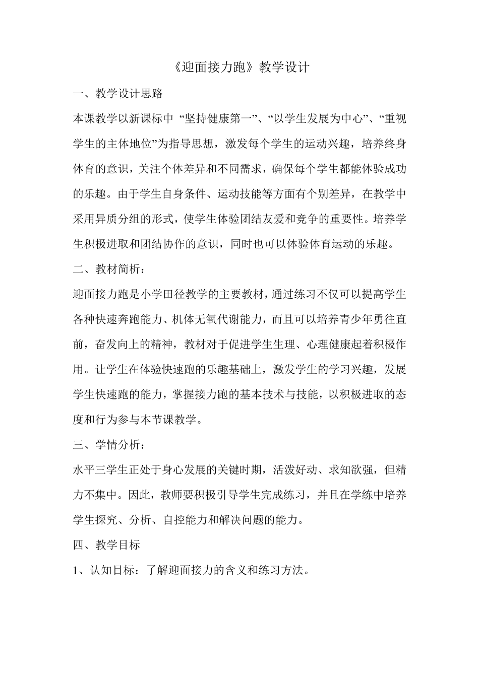 《迎面接力跑》教学设计_第1页