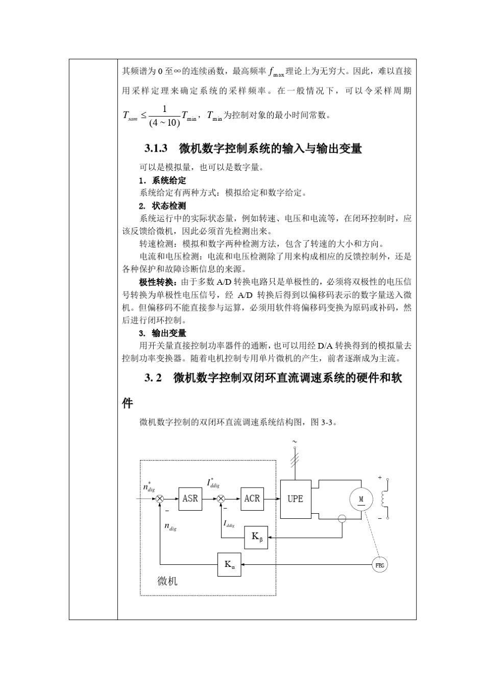《运动控制系统》教案_第2页