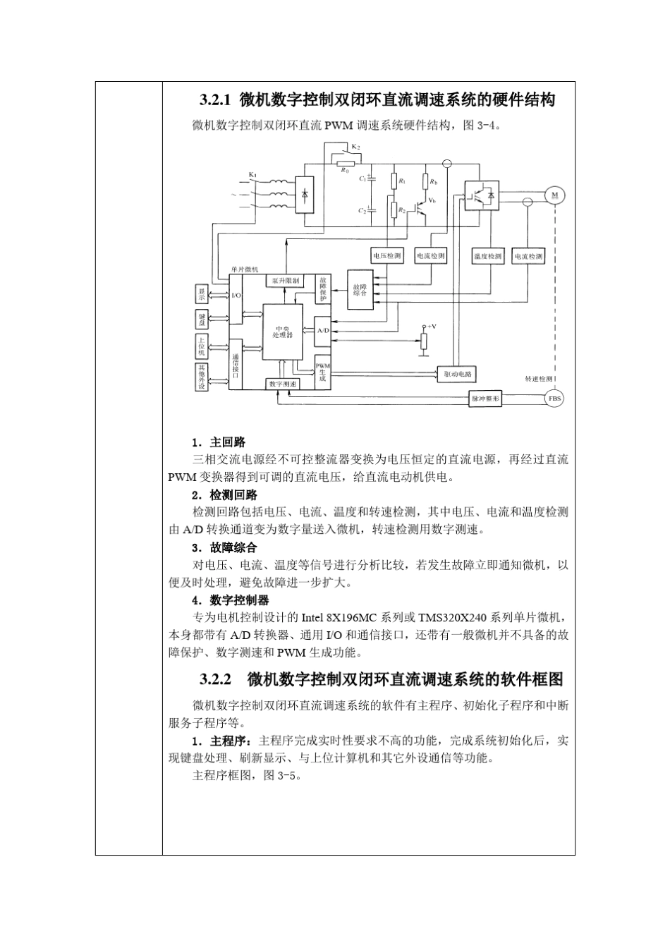 《运动控制系统》教案_第3页