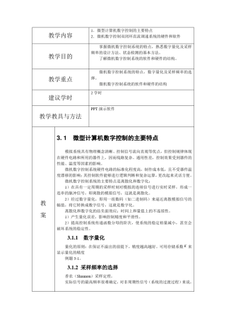 《运动控制系统》教案