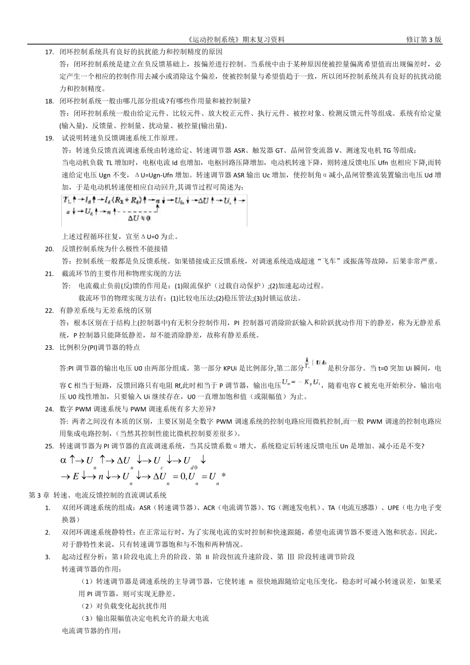 《运动控制系统》期末复习资料_第3页