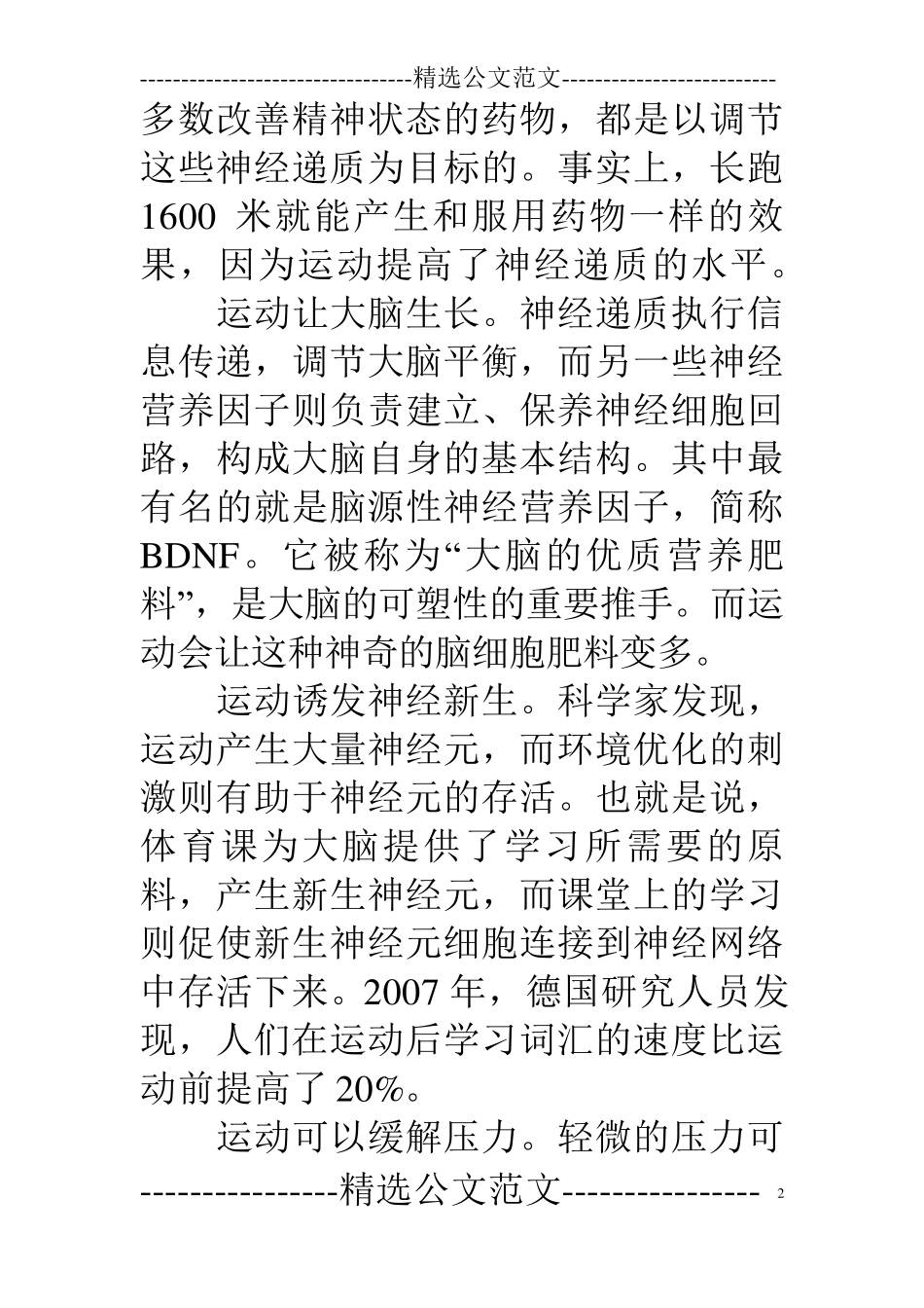 《运动改造大脑》读后感_第2页