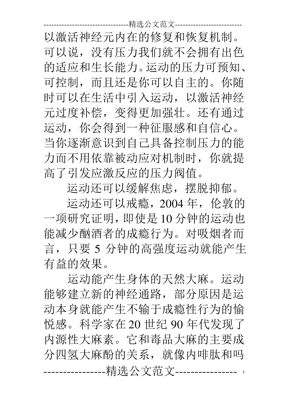 《运动改造大脑》读后感_第3页