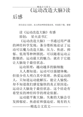 《运动改造大脑》读后感