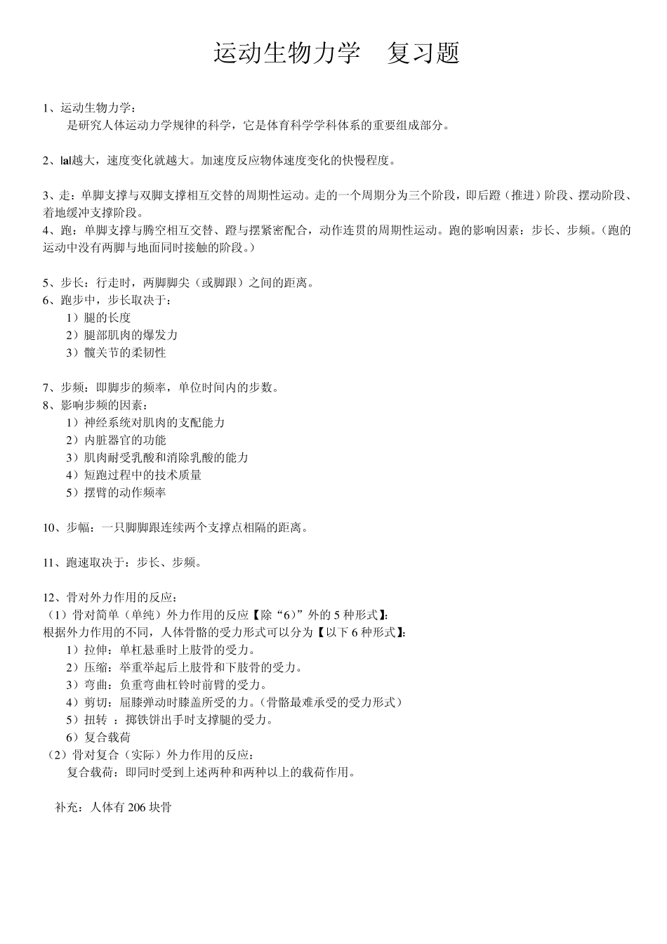 《运动生物力学》_第1页