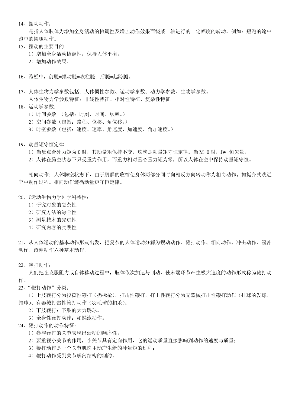 《运动生物力学》_第2页