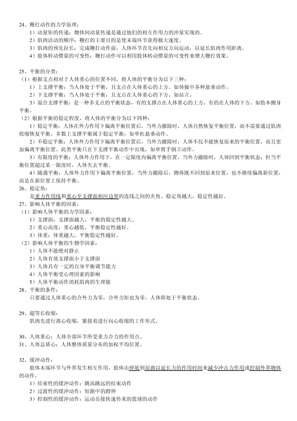 《运动生物力学》_第3页