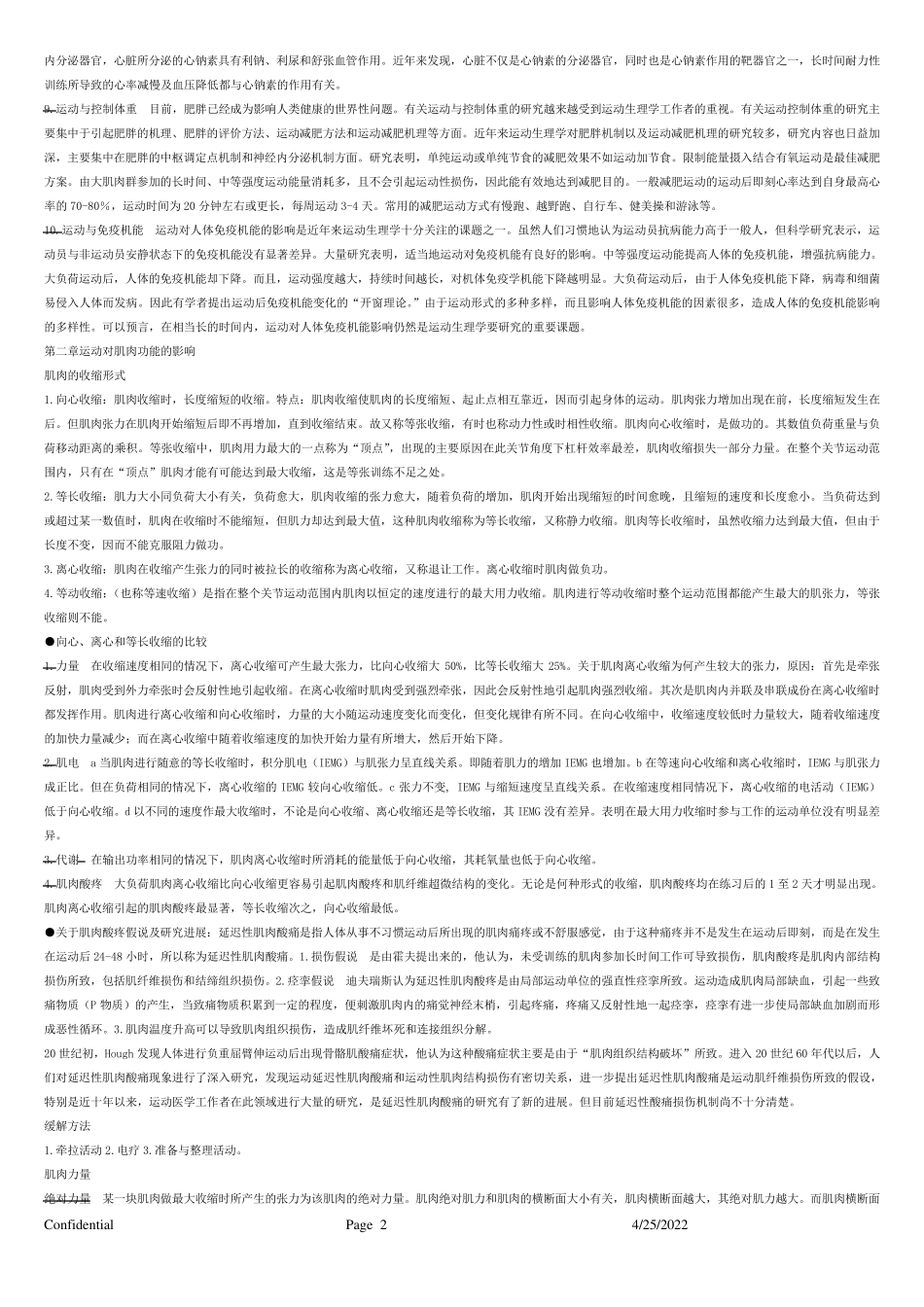 《运动生理学》笔记_第2页