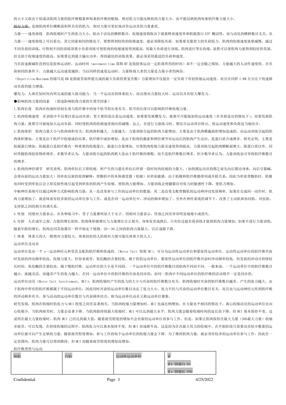《运动生理学》笔记_第3页