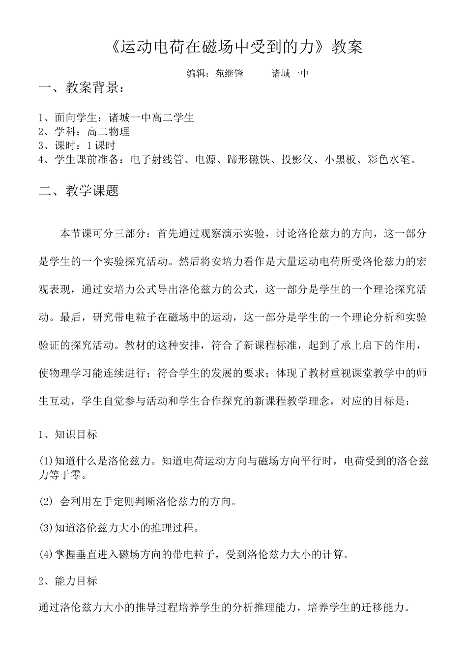《运动电荷在磁场中受到的力》_第1页