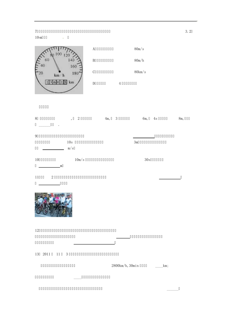 《运动的快慢》同步练习及答案_第2页