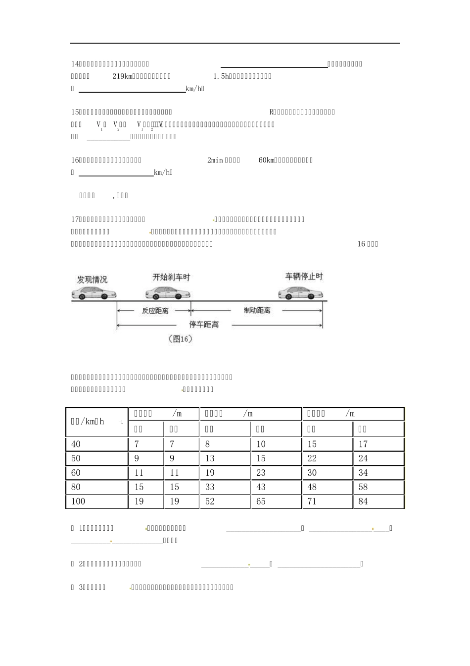 《运动的快慢》同步练习及答案_第3页