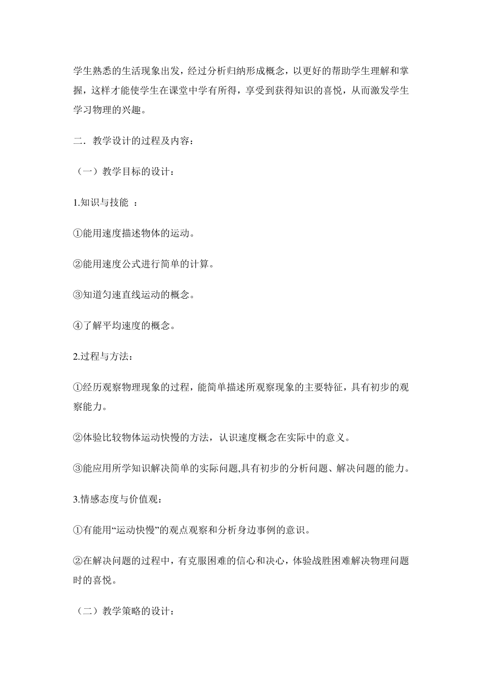 《运动的快慢》教学设计_第2页